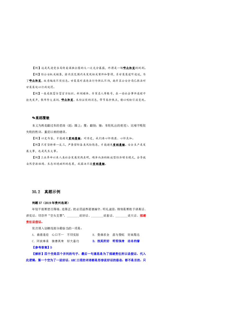 花生十三24下半年言语逻辑填空第四讲--随堂笔记_2026考公资料_花生十三合集_旗舰班-国考2025花生十三旗舰班（花生行测+飞扬申论）⭐_1.花生十三行测（系统班+刷题班）_言语理解