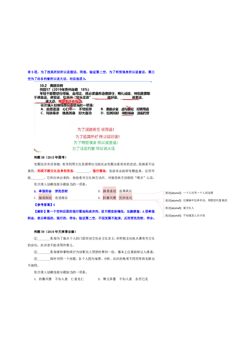 花生十三24下半年言语逻辑填空第四讲--随堂笔记_2026考公资料_花生十三合集_旗舰班-国考2025花生十三旗舰班（花生行测+飞扬申论）⭐_1.花生十三行测（系统班+刷题班）_言语理解