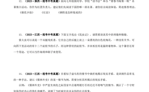 专题08名著导读（原卷版）&nbsp;_120中考语文全套复习_中考语文复习总复习_专项复习资料_完三年（2021-2023）中考语文真题分项汇编（全国通用）