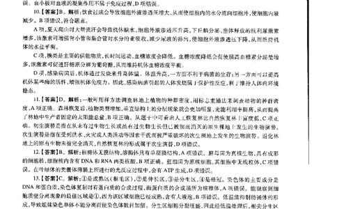 初中生物标准预测试卷答案及解析1-5_4-教培资料-26年最新资料-同步更新_科一科二电子资料合集中小幼（笔记真题知识点汇总等）文件多，按需保存_06ZG合集_初中生物