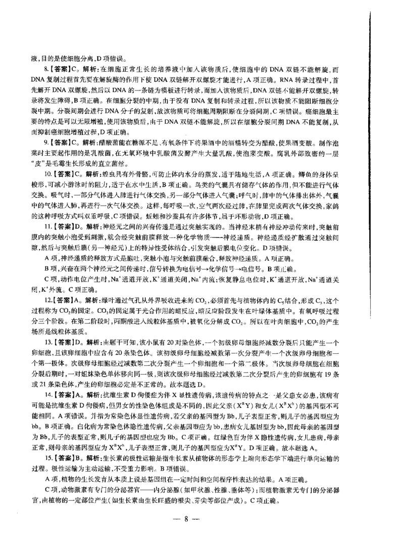 初中生物标准预测试卷答案及解析1-5_4-教培资料-26年最新资料-同步更新_科一科二电子资料合集中小幼（笔记真题知识点汇总等）文件多，按需保存_06ZG合集_初中生物