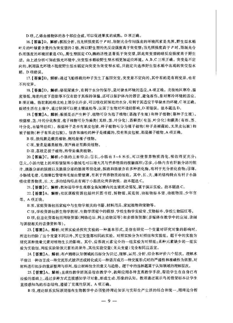 初中生物标准预测试卷答案及解析1-5_4-教培资料-26年最新资料-同步更新_科一科二电子资料合集中小幼（笔记真题知识点汇总等）文件多，按需保存_06ZG合集_初中生物