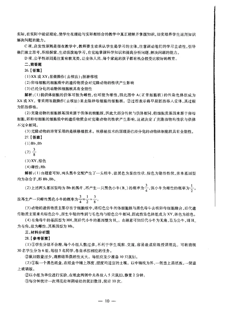初中生物标准预测试卷答案及解析1-5_4-教培资料-26年最新资料-同步更新_科一科二电子资料合集中小幼（笔记真题知识点汇总等）文件多，按需保存_06ZG合集_初中生物