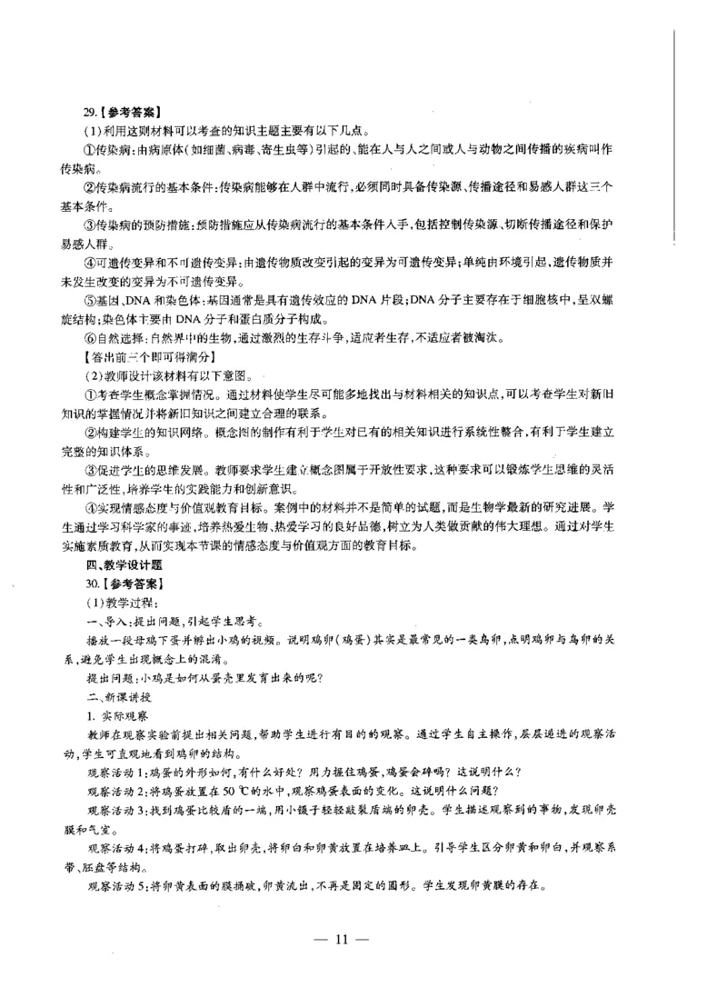 初中生物标准预测试卷答案及解析1-5_4-教培资料-26年最新资料-同步更新_科一科二电子资料合集中小幼（笔记真题知识点汇总等）文件多，按需保存_06ZG合集_初中生物