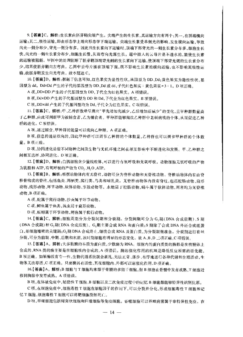 初中生物标准预测试卷答案及解析1-5_4-教培资料-26年最新资料-同步更新_科一科二电子资料合集中小幼（笔记真题知识点汇总等）文件多，按需保存_06ZG合集_初中生物