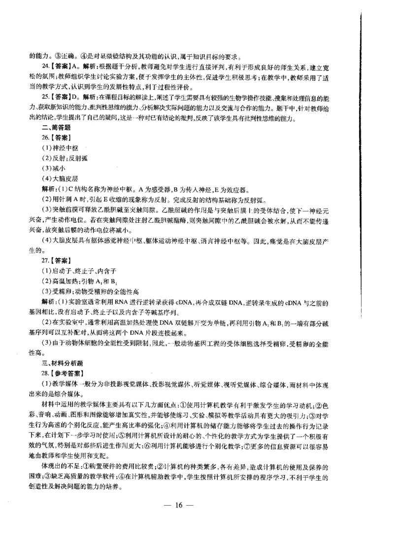 初中生物标准预测试卷答案及解析1-5_4-教培资料-26年最新资料-同步更新_科一科二电子资料合集中小幼（笔记真题知识点汇总等）文件多，按需保存_06ZG合集_初中生物