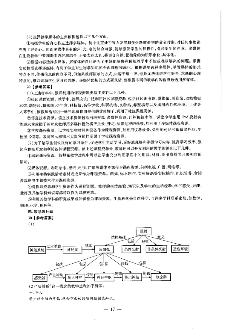 初中生物标准预测试卷答案及解析1-5_4-教培资料-26年最新资料-同步更新_科一科二电子资料合集中小幼（笔记真题知识点汇总等）文件多，按需保存_06ZG合集_初中生物