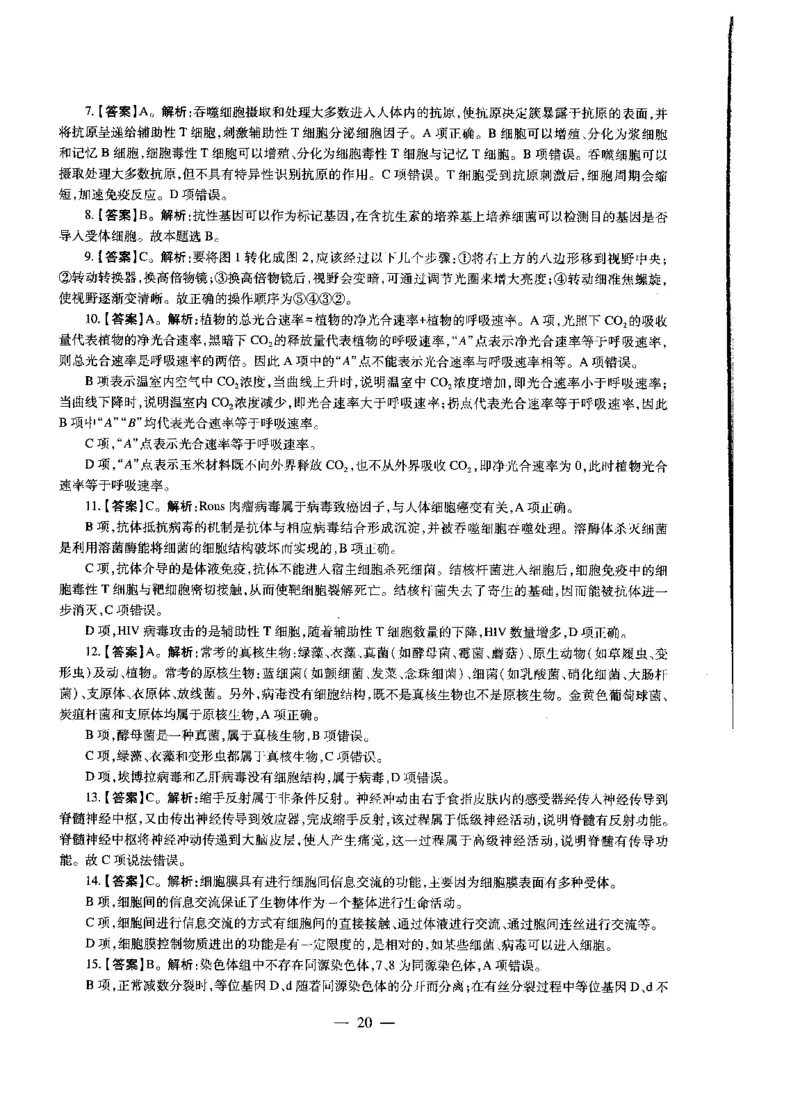 初中生物标准预测试卷答案及解析1-5_4-教培资料-26年最新资料-同步更新_科一科二电子资料合集中小幼（笔记真题知识点汇总等）文件多，按需保存_06ZG合集_初中生物