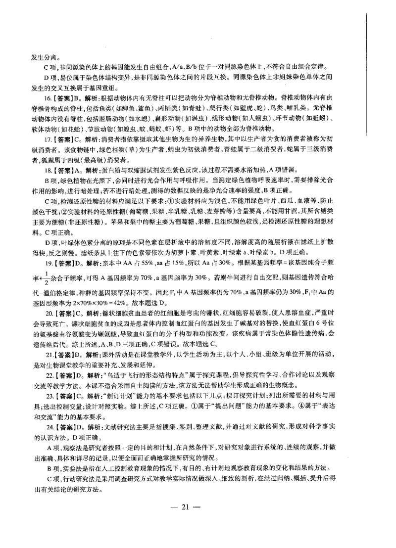 初中生物标准预测试卷答案及解析1-5_4-教培资料-26年最新资料-同步更新_科一科二电子资料合集中小幼（笔记真题知识点汇总等）文件多，按需保存_06ZG合集_初中生物
