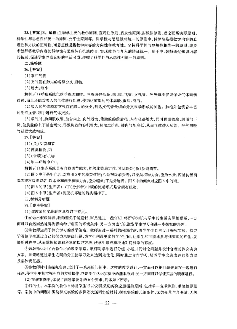 初中生物标准预测试卷答案及解析1-5_4-教培资料-26年最新资料-同步更新_科一科二电子资料合集中小幼（笔记真题知识点汇总等）文件多，按需保存_06ZG合集_初中生物