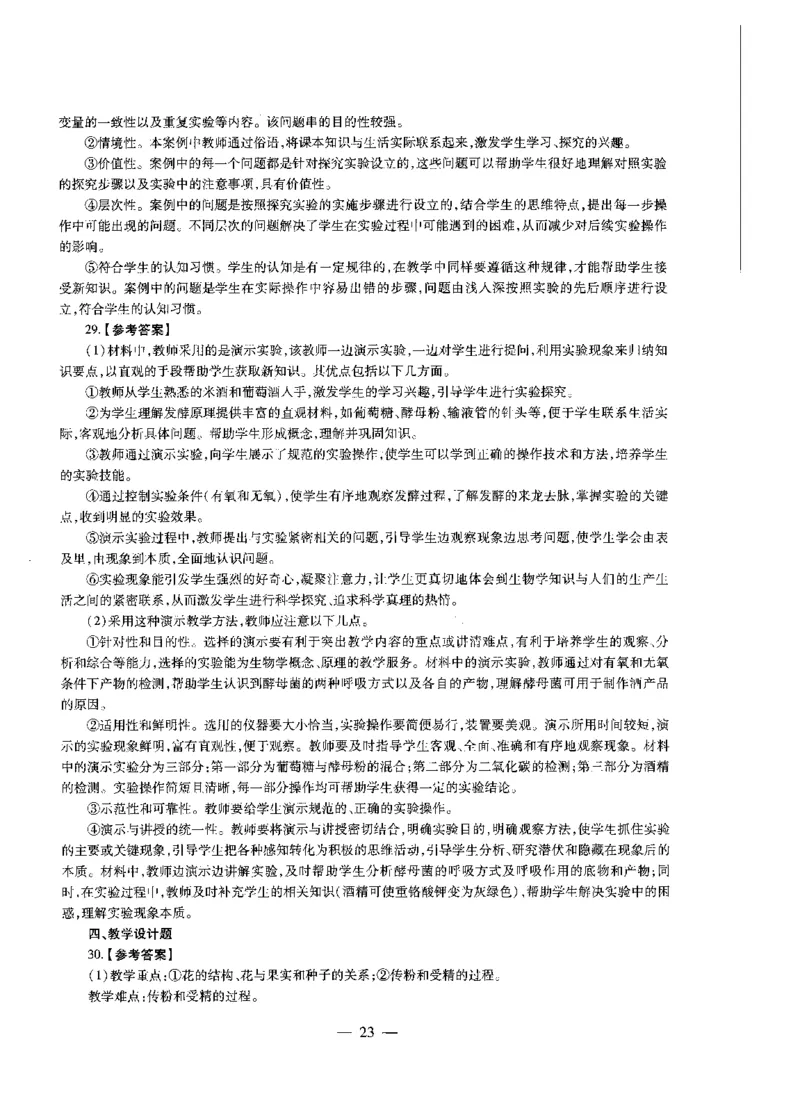 初中生物标准预测试卷答案及解析1-5_4-教培资料-26年最新资料-同步更新_科一科二电子资料合集中小幼（笔记真题知识点汇总等）文件多，按需保存_06ZG合集_初中生物