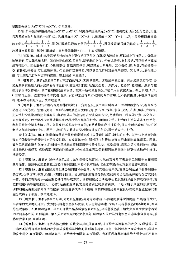 初中生物标准预测试卷答案及解析1-5_4-教培资料-26年最新资料-同步更新_科一科二电子资料合集中小幼（笔记真题知识点汇总等）文件多，按需保存_06ZG合集_初中生物