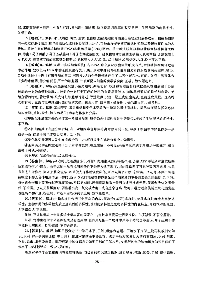 初中生物标准预测试卷答案及解析1-5_4-教培资料-26年最新资料-同步更新_科一科二电子资料合集中小幼（笔记真题知识点汇总等）文件多，按需保存_06ZG合集_初中生物