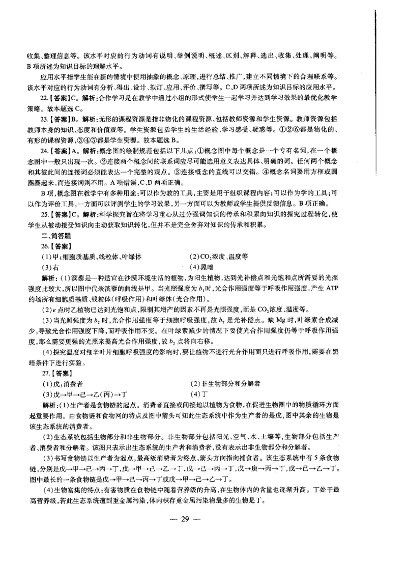 初中生物标准预测试卷答案及解析1-5_4-教培资料-26年最新资料-同步更新_科一科二电子资料合集中小幼（笔记真题知识点汇总等）文件多，按需保存_06ZG合集_初中生物
