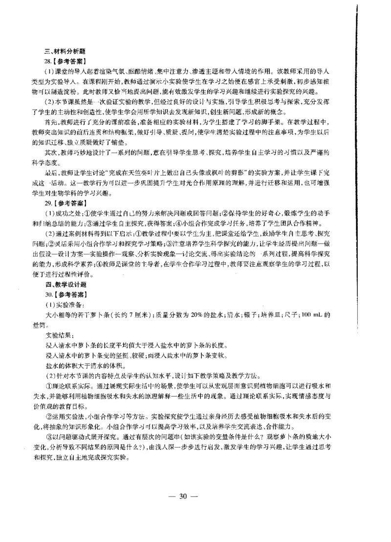 初中生物标准预测试卷答案及解析1-5_4-教培资料-26年最新资料-同步更新_科一科二电子资料合集中小幼（笔记真题知识点汇总等）文件多，按需保存_06ZG合集_初中生物