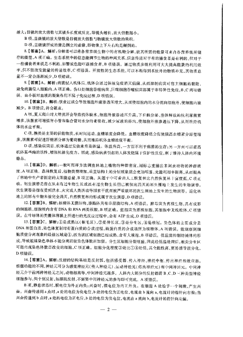 初中生物标准预测试卷答案及解析1-5_4-教培资料-26年最新资料-同步更新_科一科二电子资料合集中小幼（笔记真题知识点汇总等）文件多，按需保存_06ZG合集_初中生物