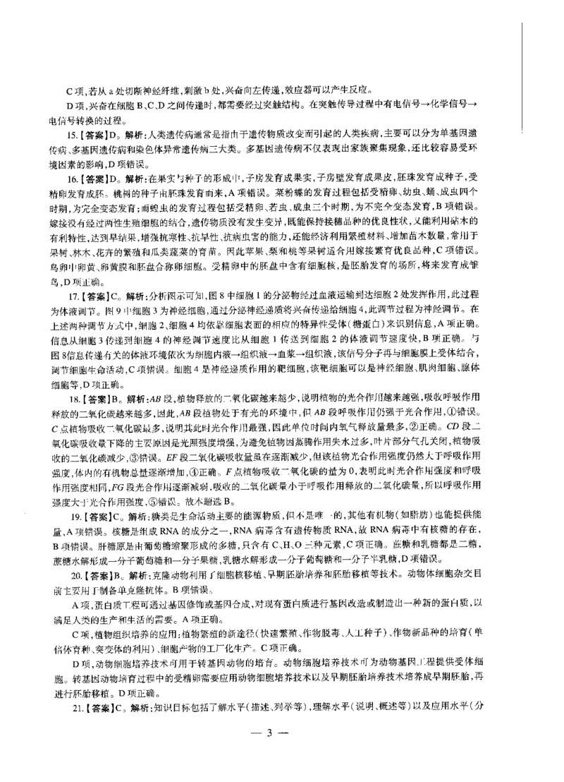 初中生物标准预测试卷答案及解析1-5_4-教培资料-26年最新资料-同步更新_科一科二电子资料合集中小幼（笔记真题知识点汇总等）文件多，按需保存_06ZG合集_初中生物