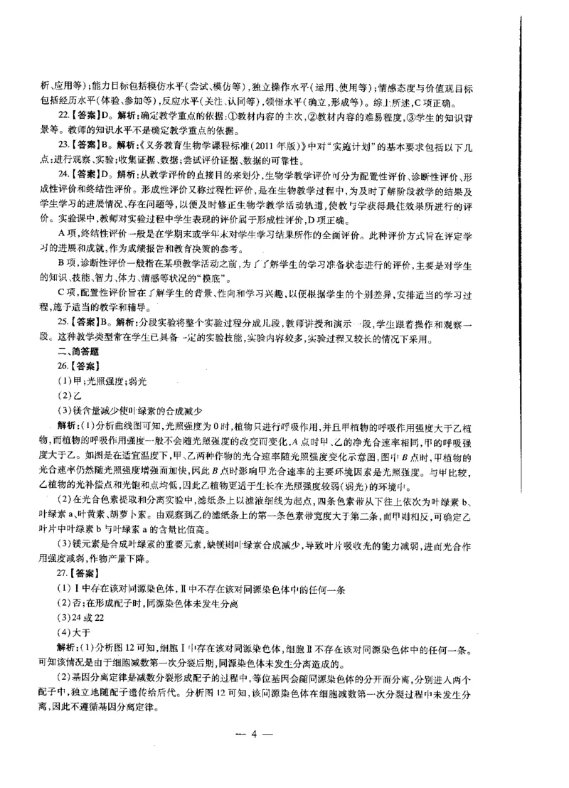 初中生物标准预测试卷答案及解析1-5_4-教培资料-26年最新资料-同步更新_科一科二电子资料合集中小幼（笔记真题知识点汇总等）文件多，按需保存_06ZG合集_初中生物