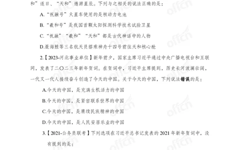 4、2024年新年贺词解读_2026考公资料_（11）小黑（离职去上岸村了）_公基时政政治理论小黑合集（2024+2025）_时政2024中公小黑时政_1、全国重大时政_讲义