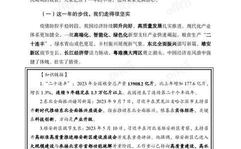 4、2024年新年贺词解读_2026考公资料_（11）小黑（离职去上岸村了）_公基时政政治理论小黑合集（2024+2025）_时政2024中公小黑时政_1、全国重大时政_讲义