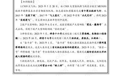 4、2024年新年贺词解读_2026考公资料_（11）小黑（离职去上岸村了）_公基时政政治理论小黑合集（2024+2025）_时政2024中公小黑时政_1、全国重大时政_讲义