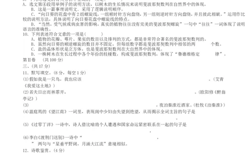 2018年四川省南充市中考语文真题及答案_中考真题_1.语文中考真题2015-2024年_地区卷_四川省_四川南充语文16-22