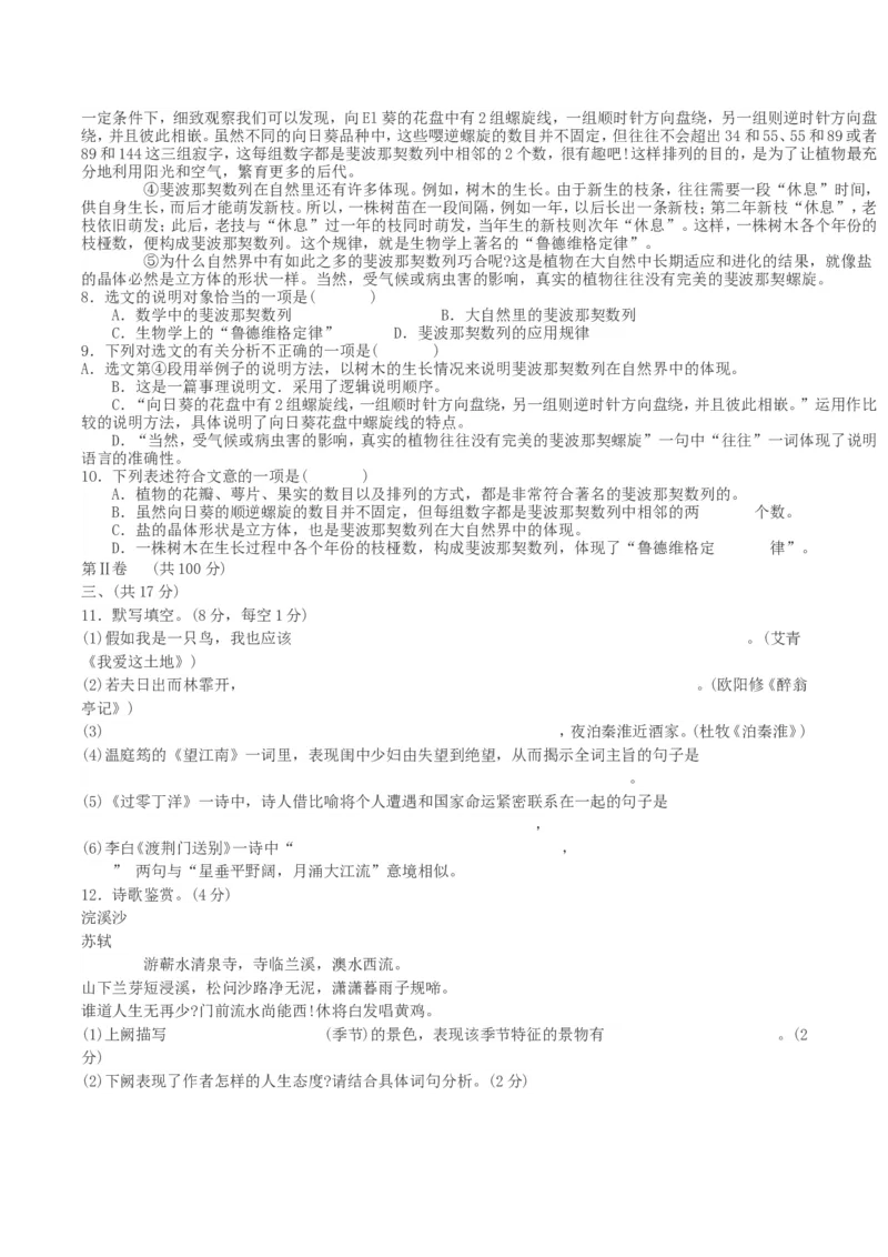 2018年四川省南充市中考语文真题及答案_中考真题_1.语文中考真题2015-2024年_地区卷_四川省_四川南充语文16-22