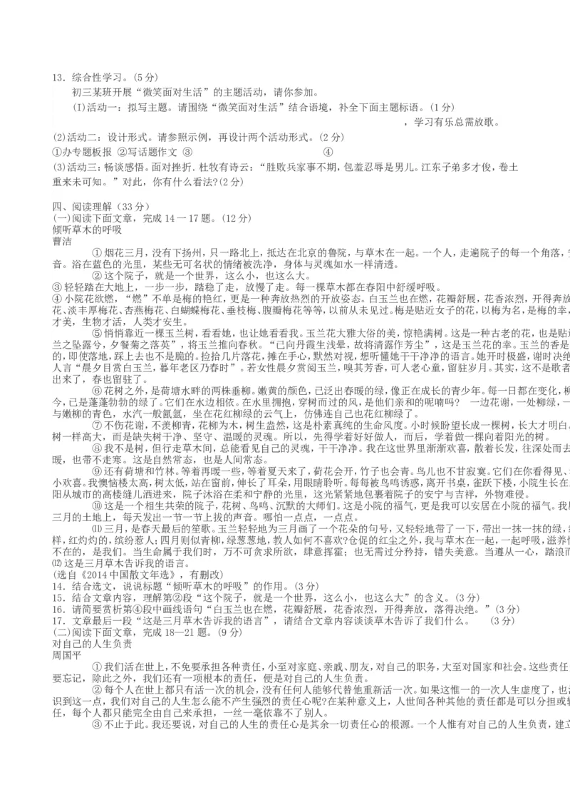2018年四川省南充市中考语文真题及答案_中考真题_1.语文中考真题2015-2024年_地区卷_四川省_四川南充语文16-22