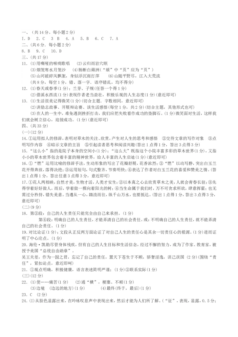 2018年四川省南充市中考语文真题及答案_中考真题_1.语文中考真题2015-2024年_地区卷_四川省_四川南充语文16-22