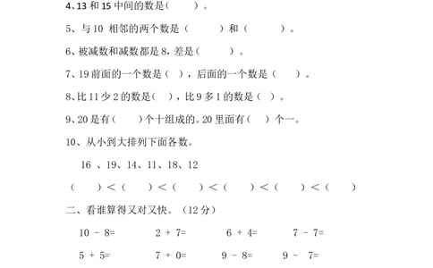 西师大版一年级数学上册期末试卷_一年级上下册资料_一年级上语数英上下册学习资料_3-6-3、小学一年级数学上册_西师版_5、期末测试卷