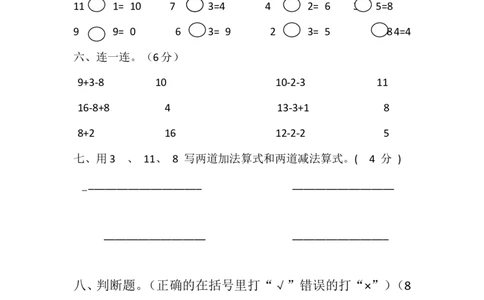 西师大版一年级数学上册期末试卷_一年级上下册资料_一年级上语数英上下册学习资料_3-6-3、小学一年级数学上册_西师版_5、期末测试卷