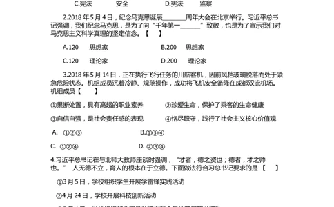 2018年陕西中考试题思想品德_中考真题_7.政治中考真题2015-2024年_地区卷_陕西思想品德08-21（陕西省统一试卷）
