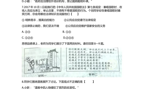 2018年陕西中考试题思想品德_中考真题_7.政治中考真题2015-2024年_地区卷_陕西思想品德08-21（陕西省统一试卷）