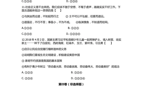 2018年陕西中考试题思想品德_中考真题_7.政治中考真题2015-2024年_地区卷_陕西思想品德08-21（陕西省统一试卷）