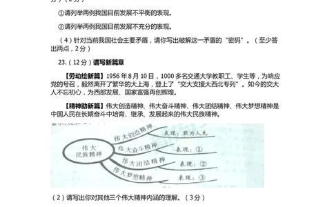 2018年陕西中考试题思想品德_中考真题_7.政治中考真题2015-2024年_地区卷_陕西思想品德08-21（陕西省统一试卷）