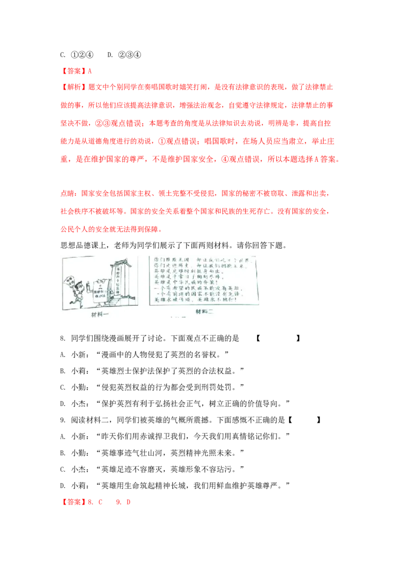 2018年陕西中考试题思想品德_中考真题_7.政治中考真题2015-2024年_地区卷_陕西思想品德08-21（陕西省统一试卷）