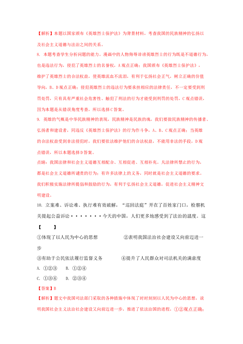 2018年陕西中考试题思想品德_中考真题_7.政治中考真题2015-2024年_地区卷_陕西思想品德08-21（陕西省统一试卷）