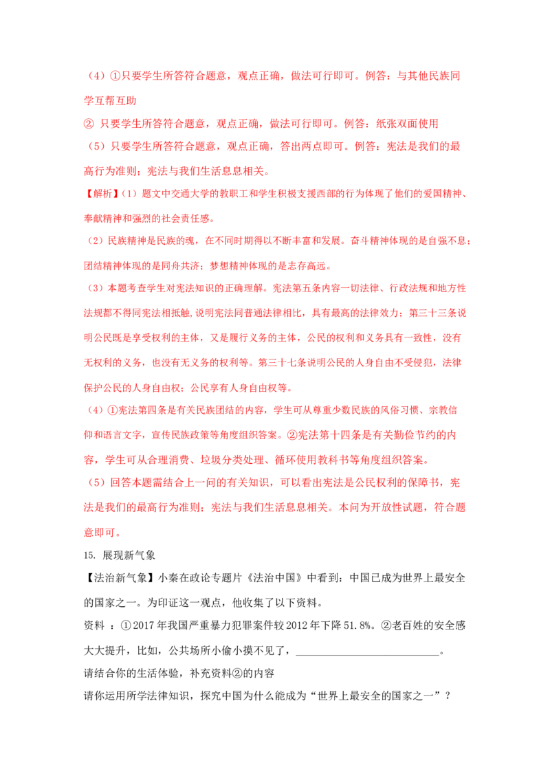 2018年陕西中考试题思想品德_中考真题_7.政治中考真题2015-2024年_地区卷_陕西思想品德08-21（陕西省统一试卷）