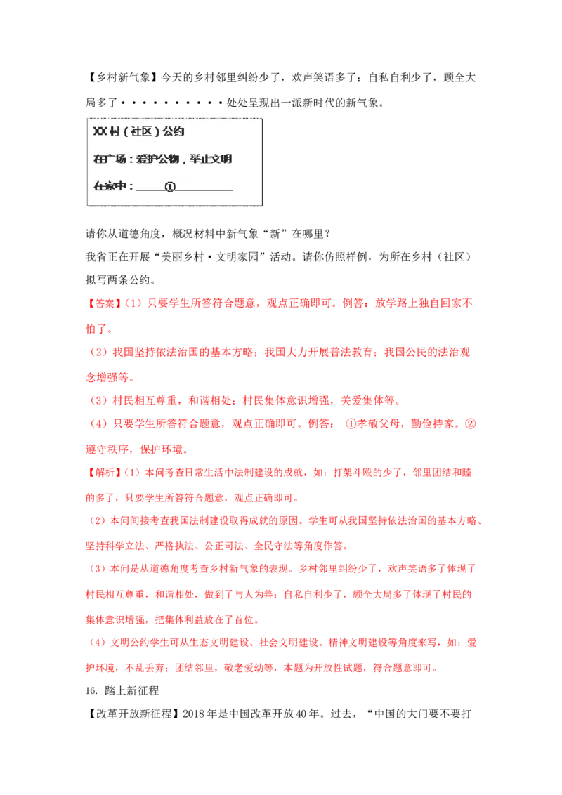 2018年陕西中考试题思想品德_中考真题_7.政治中考真题2015-2024年_地区卷_陕西思想品德08-21（陕西省统一试卷）