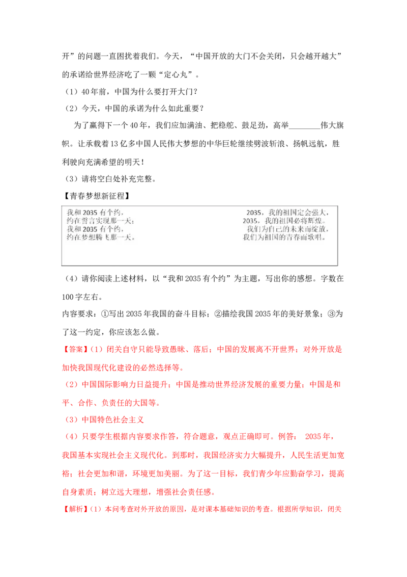 2018年陕西中考试题思想品德_中考真题_7.政治中考真题2015-2024年_地区卷_陕西思想品德08-21（陕西省统一试卷）