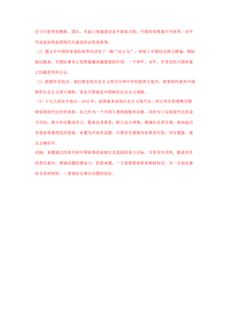 2018年陕西中考试题思想品德_中考真题_7.政治中考真题2015-2024年_地区卷_陕西思想品德08-21（陕西省统一试卷）