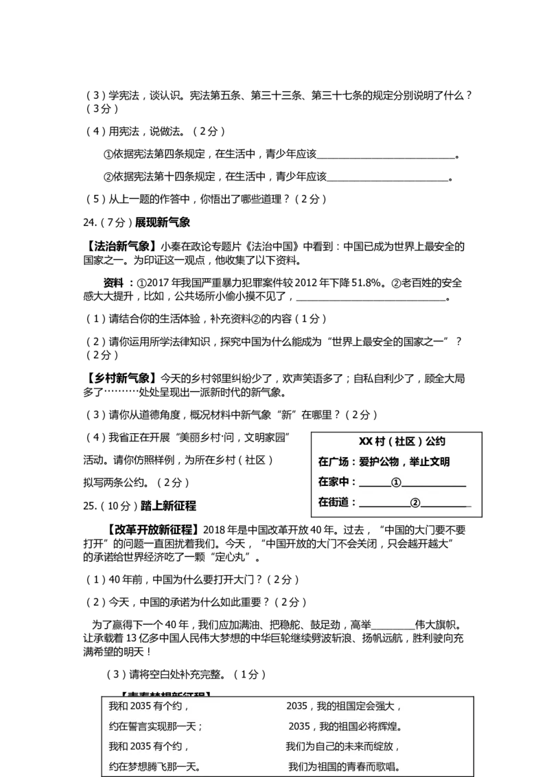 2018年陕西中考试题思想品德_中考真题_7.政治中考真题2015-2024年_地区卷_陕西思想品德08-21（陕西省统一试卷）