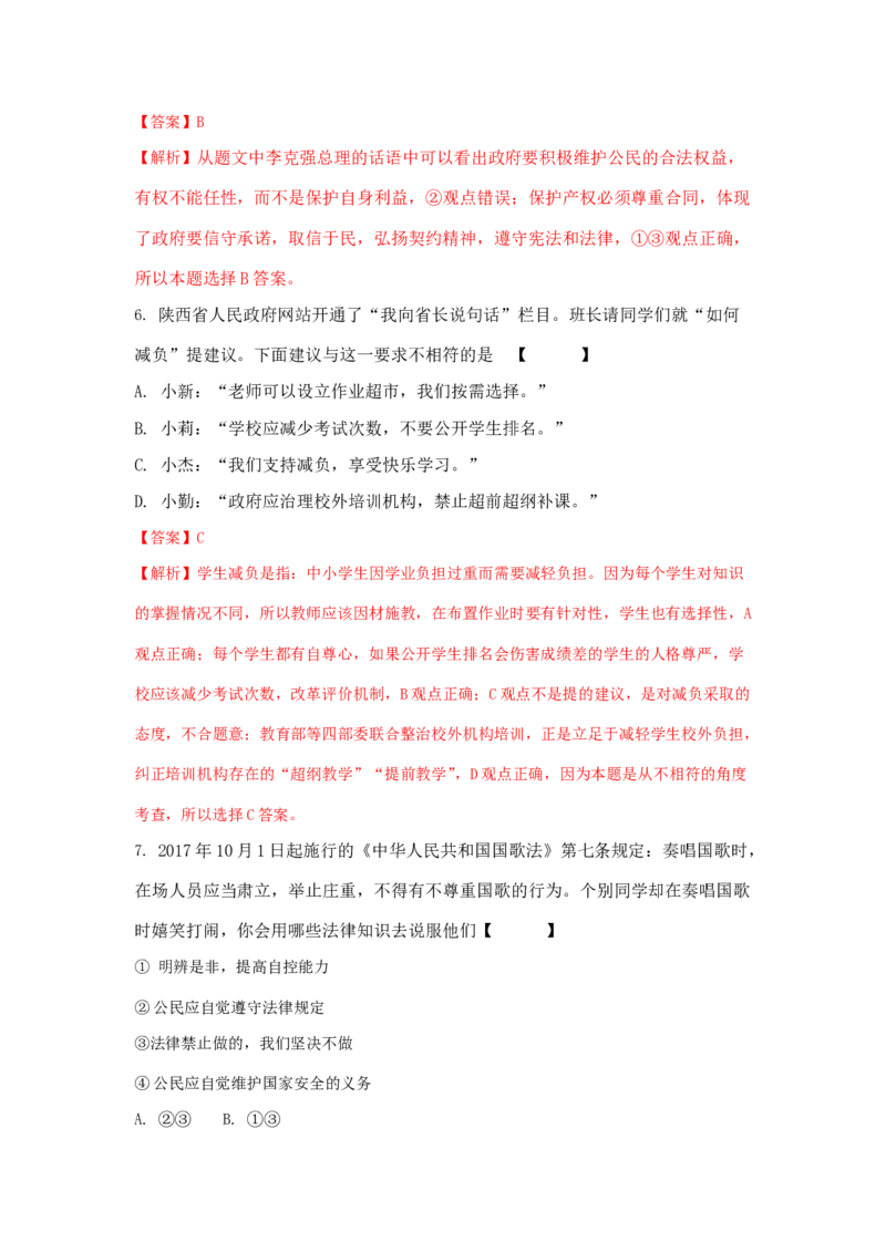 2018年陕西中考试题思想品德_中考真题_7.政治中考真题2015-2024年_地区卷_陕西思想品德08-21（陕西省统一试卷）