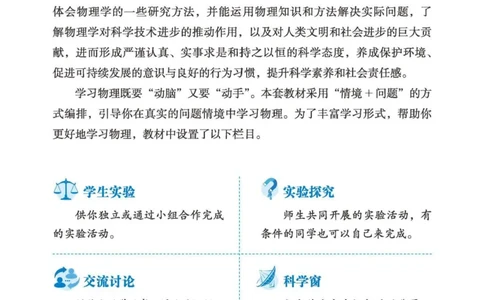 北师大8年级物理上册高清教材主编：郭玉英_4-教培资料-26年最新资料-同步更新_初中高中教资_03科三专项（进去保存报考的学科即可）_102025初中科目（全）电子教材