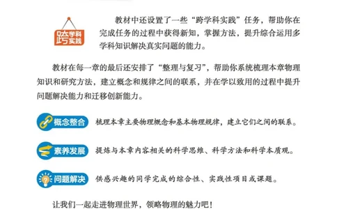 北师大8年级物理上册高清教材主编：郭玉英_4-教培资料-26年最新资料-同步更新_初中高中教资_03科三专项（进去保存报考的学科即可）_102025初中科目（全）电子教材