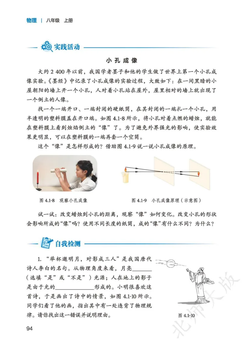北师大8年级物理上册高清教材主编：郭玉英_4-教培资料-26年最新资料-同步更新_初中高中教资_03科三专项（进去保存报考的学科即可）_102025初中科目（全）电子教材