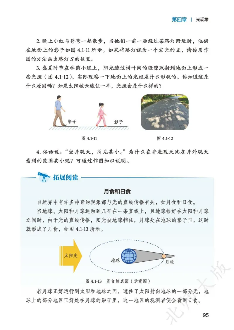 北师大8年级物理上册高清教材主编：郭玉英_4-教培资料-26年最新资料-同步更新_初中高中教资_03科三专项（进去保存报考的学科即可）_102025初中科目（全）电子教材