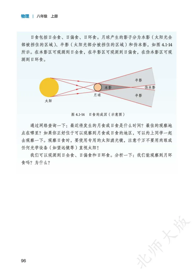 北师大8年级物理上册高清教材主编：郭玉英_4-教培资料-26年最新资料-同步更新_初中高中教资_03科三专项（进去保存报考的学科即可）_102025初中科目（全）电子教材