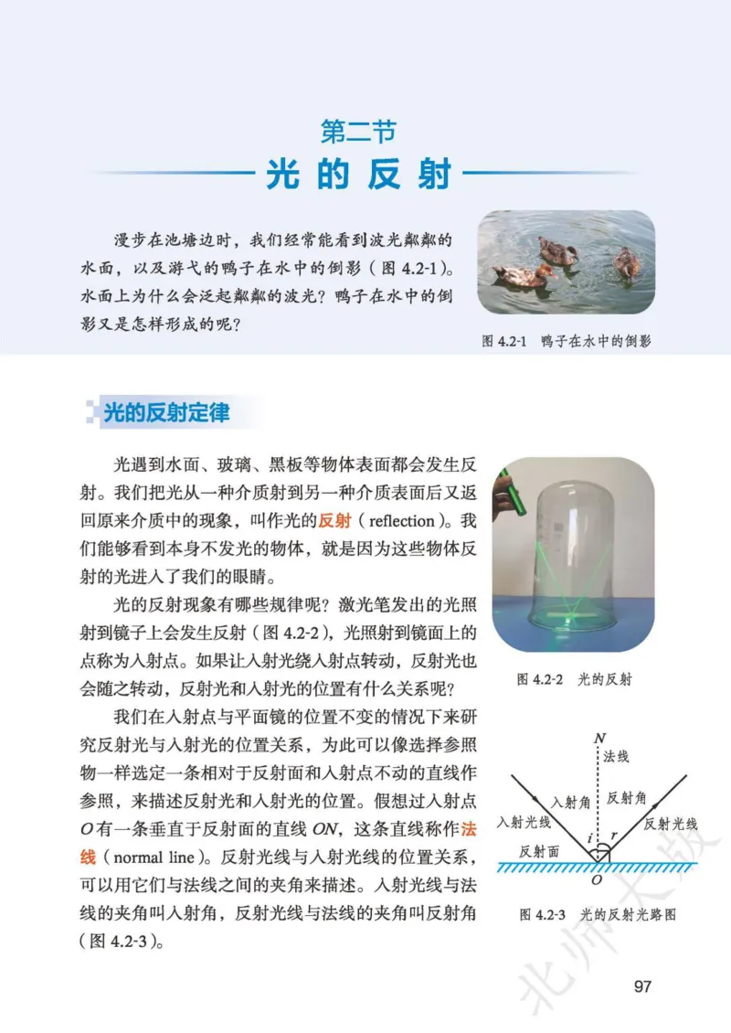 北师大8年级物理上册高清教材主编：郭玉英_4-教培资料-26年最新资料-同步更新_初中高中教资_03科三专项（进去保存报考的学科即可）_102025初中科目（全）电子教材