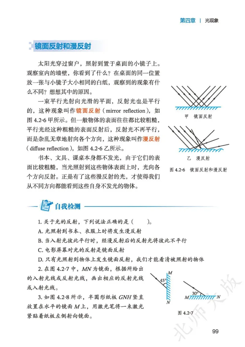北师大8年级物理上册高清教材主编：郭玉英_4-教培资料-26年最新资料-同步更新_初中高中教资_03科三专项（进去保存报考的学科即可）_102025初中科目（全）电子教材